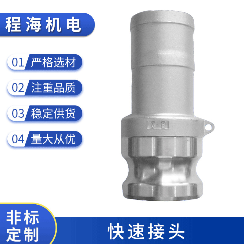 厂家供应304 316快速接头E型不锈钢接皮管公头阳头扳把式液压接头