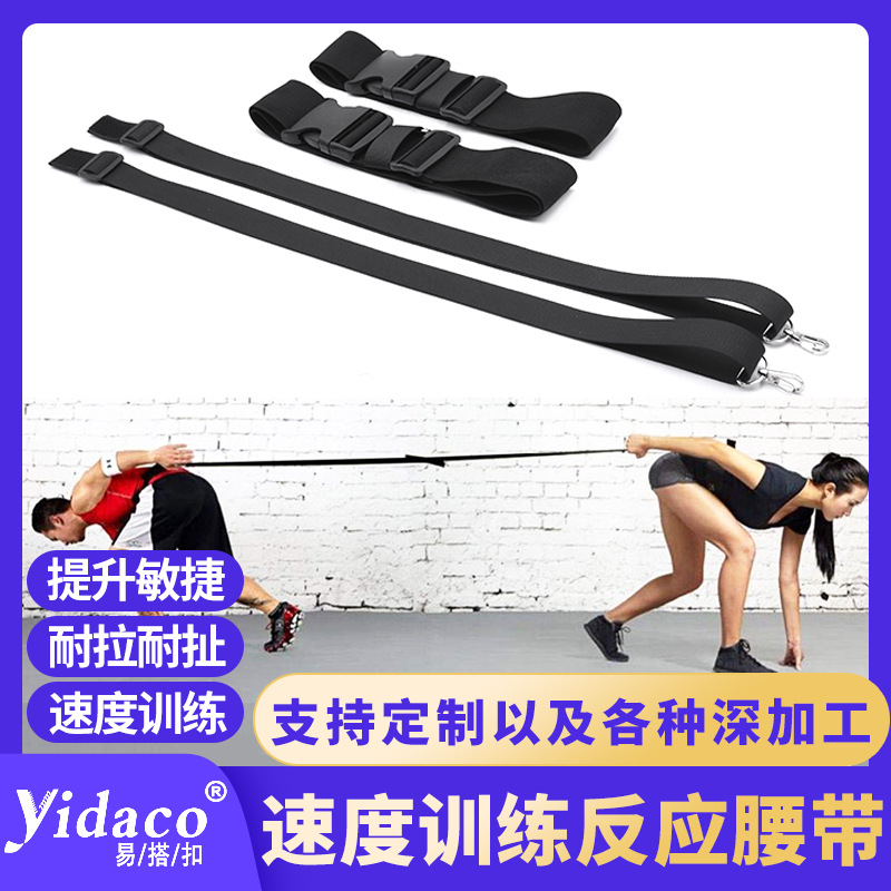 敏捷腰带速度反应腰带篮球足球训练用品体育训练辅助器材防守能力