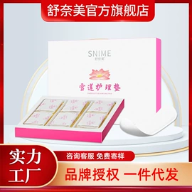 私处保养;液体类敷料;敷料贴