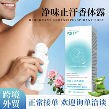 跨境FSTF净味止汗香体露清爽腋下清新玫瑰香便携式狐臭香体止汗露