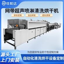 份数盆除油水槽除油槽式网带式喷淋清洗机悬挂式通过式喷淋清洗机
