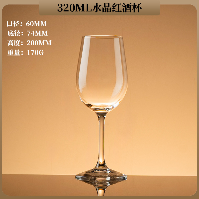 320ML 레드 와인 잔