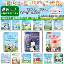 ��ͯ����STEAM�����ֹ��ƌW���Ƽ�С����DIY���b�ƽ���߲��ϰ�
