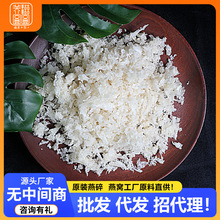 印尼马来燕窝燕碎免挑毛雨季足干高净度白肉鲜炖燕窝代发工厂批发