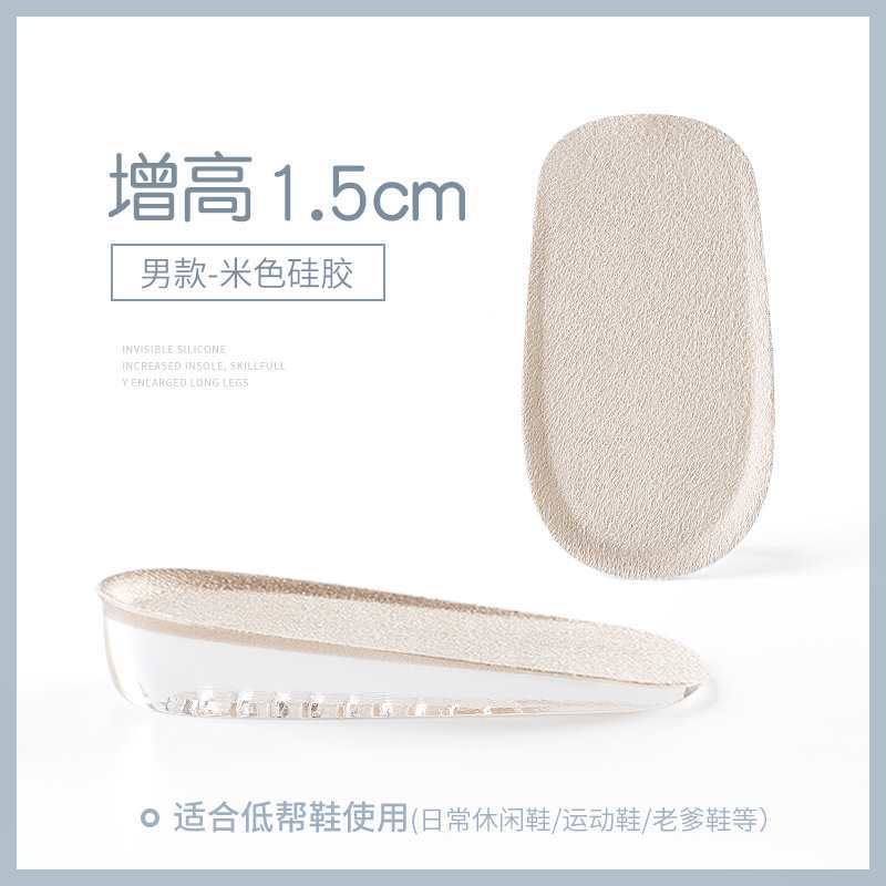 2 pairs] Silicone heightening 1.5cm men's style