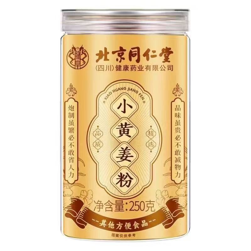 北京同仁堂朕黄小黄姜粉食用冲饮云南罗平生姜粉纯正干熟姜粉250g
