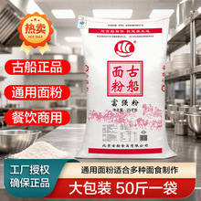 厂家批发 古船面粉富强粉25kg/50斤家用商用中筋粉馒头粉 直销