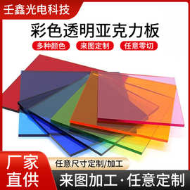 彩色亚克力板高透明加工半透明黑白蓝茶黄透明PMMA有机玻璃亚克力