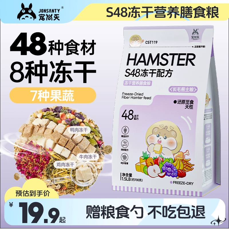 Корм для хомяков Pet Shangtian. Ледоубранный питательный основной корм. Корм для золотистого медведя. Специальные принадлежности для закусок. Полный самосмешанный корм.