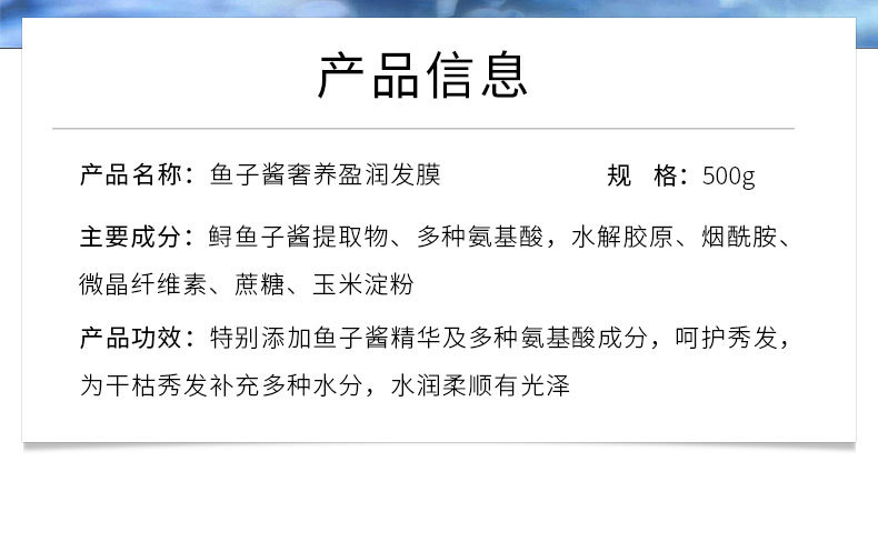 鱼子酱奢养盈润发膜-详情_02.jpg