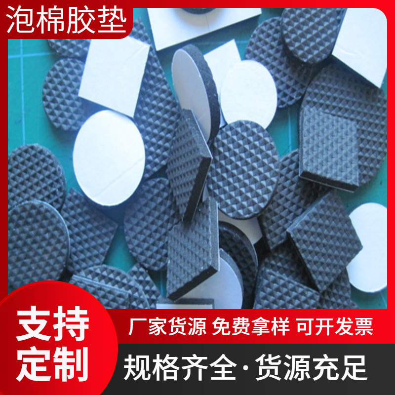 防滑EVA脚垫 背胶EVA网纹泡棉垫 压纹EVA海绵胶垫材料