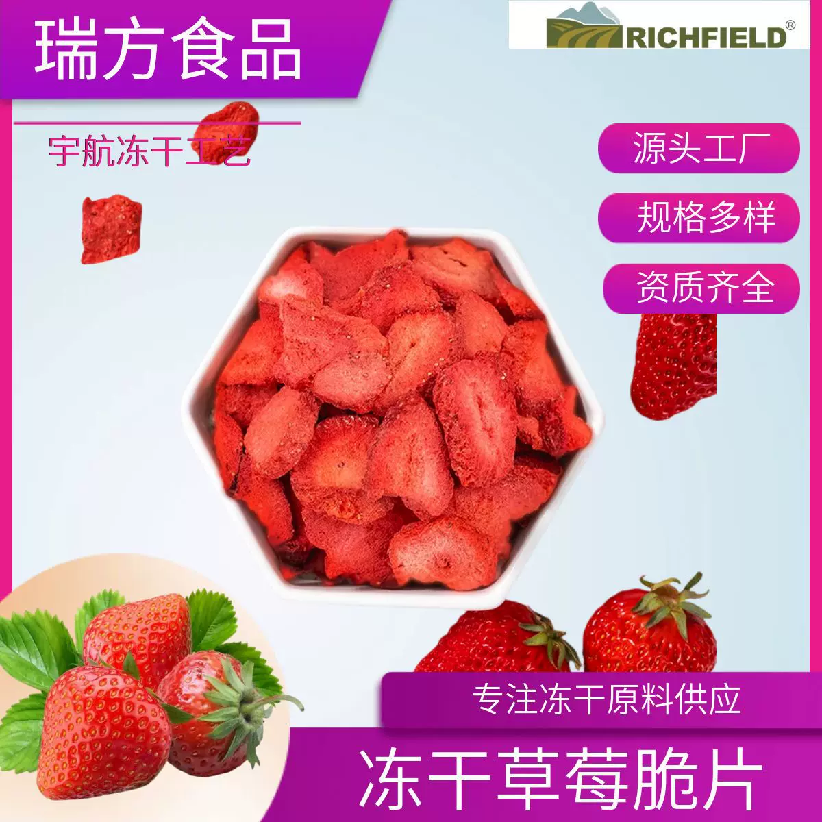 瑞方冻干草莓冻干水果干果蔬脆冻干草莓碎蛋糕雪花酥烘焙原料批发