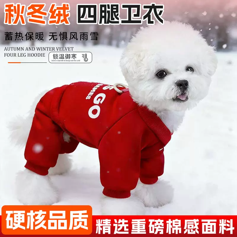 宠物衣服秋冬狗狗衣服宠物服装宠物四脚衣绒衣加厚保暖四腿卫衣