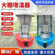 新款养殖育雏取暖炉冬蔬菜增温神器柴油增温器户外冰钓帐篷取暖器