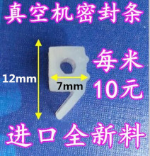 真空封口機包裝機配件 上蓋密封硅膠條 密封條 白色硅膠條 密封圈