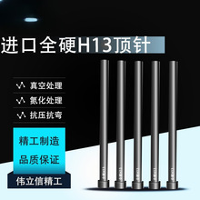 真空全硬H13头部厚度4毫米顶针EP4 EPN T4标准模具顶杆1.5-妙之凌