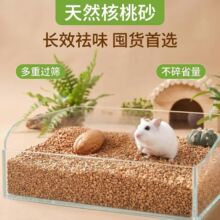 仓鼠造景打洞专用核桃砂垫料 混合木屑护脚抑菌 笼内铺底不发霉