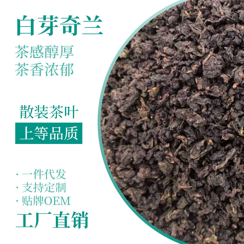 White Bud Qilan Chain Milk Tea Shop Special Chinese Style Fresh Milk Tea Lemon Tea Fruit Tea Base Qilan Oolong