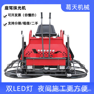 Led Light Concrete Ride-On Trowel Machine, Ride-On Polishing Machine, Cement Finishing and Smoothing Machine, Dry Grinding Machine