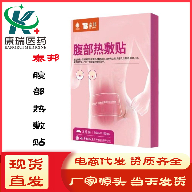 Yunnan Baiyao Taibang Abdominal Hot Compress Patch Menstrual Patch 3 Pieces Genuine Wholesale Delivery