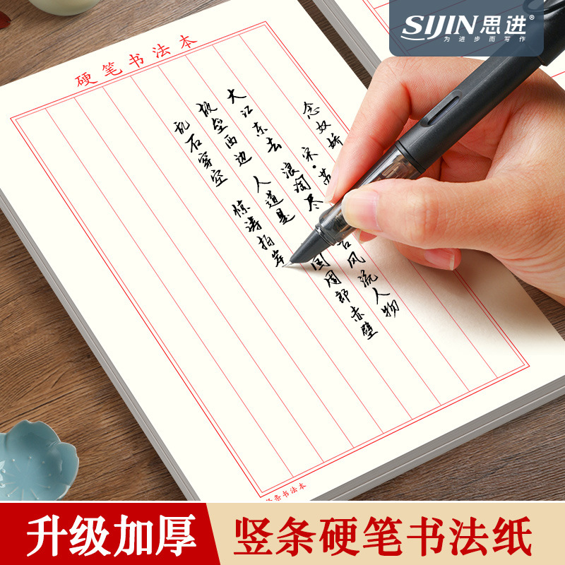 16K horizontal and vertical line calligraphy paper, non-bleeding fountain pen practice paper, thickened horizontal line competition paper.