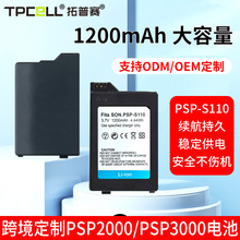 跨境专供定制PSP-S110电池PSP2000/PSP3000游戏机电池USB充电器