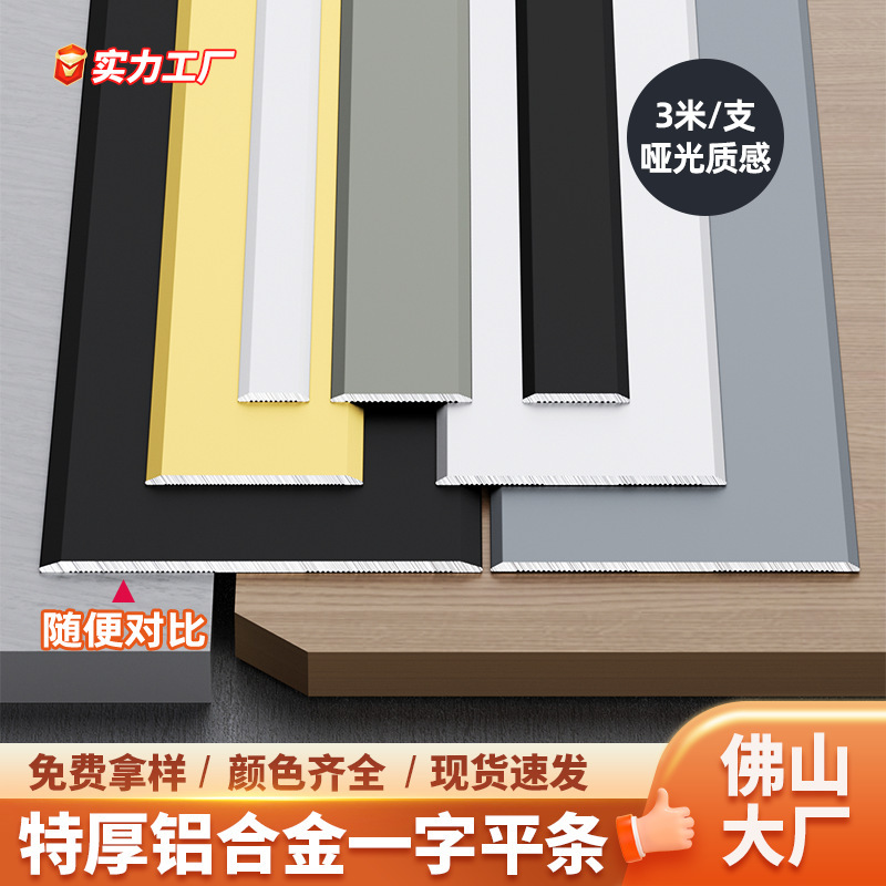 铝合金一字平板扁条钛金铝条背景墙装饰条金属压条地板瓷砖压边条|undefined