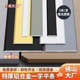 铝合金一字平板扁条钛金铝条背景墙装饰条金属压条地板瓷砖压边条