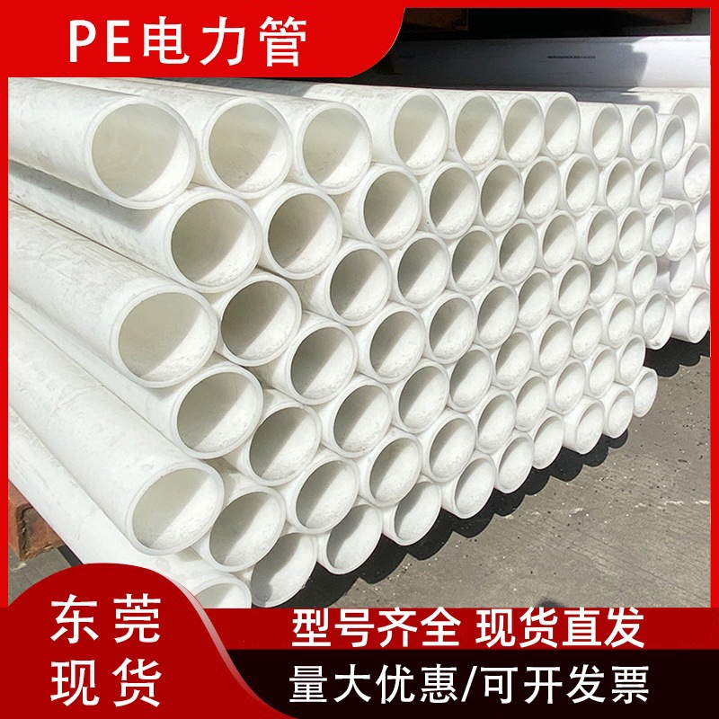 HDPE电力管通信电缆保护套管pe市政工程通讯穿线管市政工程专用