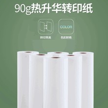 浙江创豪 90g 卷筒热升华转印纸  数码印花纸