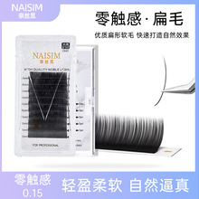 嫁接睫毛空气扁毛貂绒0.15超软毛c翘双毛尖美睫店假睫毛单根柔软
