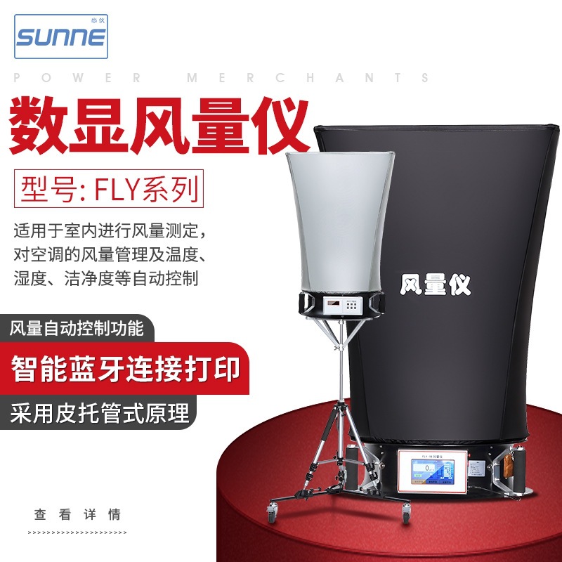 尚仪数显风量仪 数显风量罩遥控式电子风量仪风口流量检测仪实验