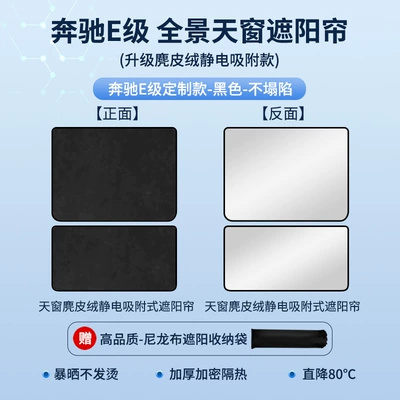 Sun shade, Electrostatic Adsorption - mercedes-benz-e-class-2017-2025-silicone-sunroof-sunshade-static-cling-suede-black