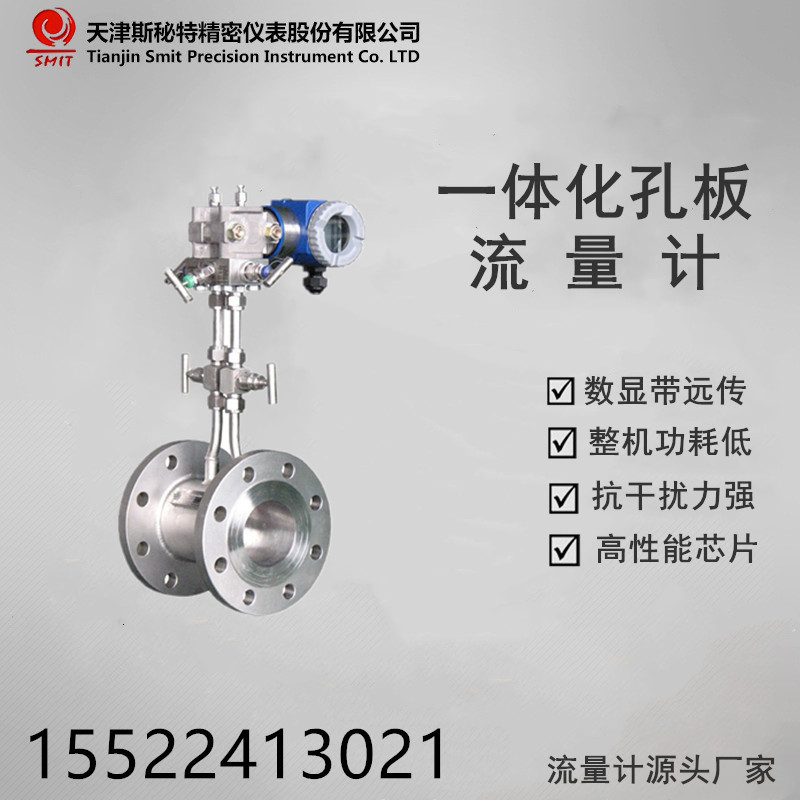 Integration Flowmeter Porous balance Flowmeter Elbow flowmeter Throttling device Smite