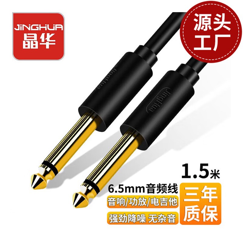 Jinghua 6.5 Audio Cable Microphone Instrument Tuning Cable Electric Box Guitar Bass Speaker 6.35mm Guitar Cable
