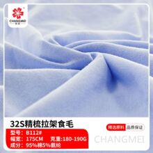 32S精梳拉架食毛纯棉氨纶弹力针织布抗起球服装面料批发厂家现货