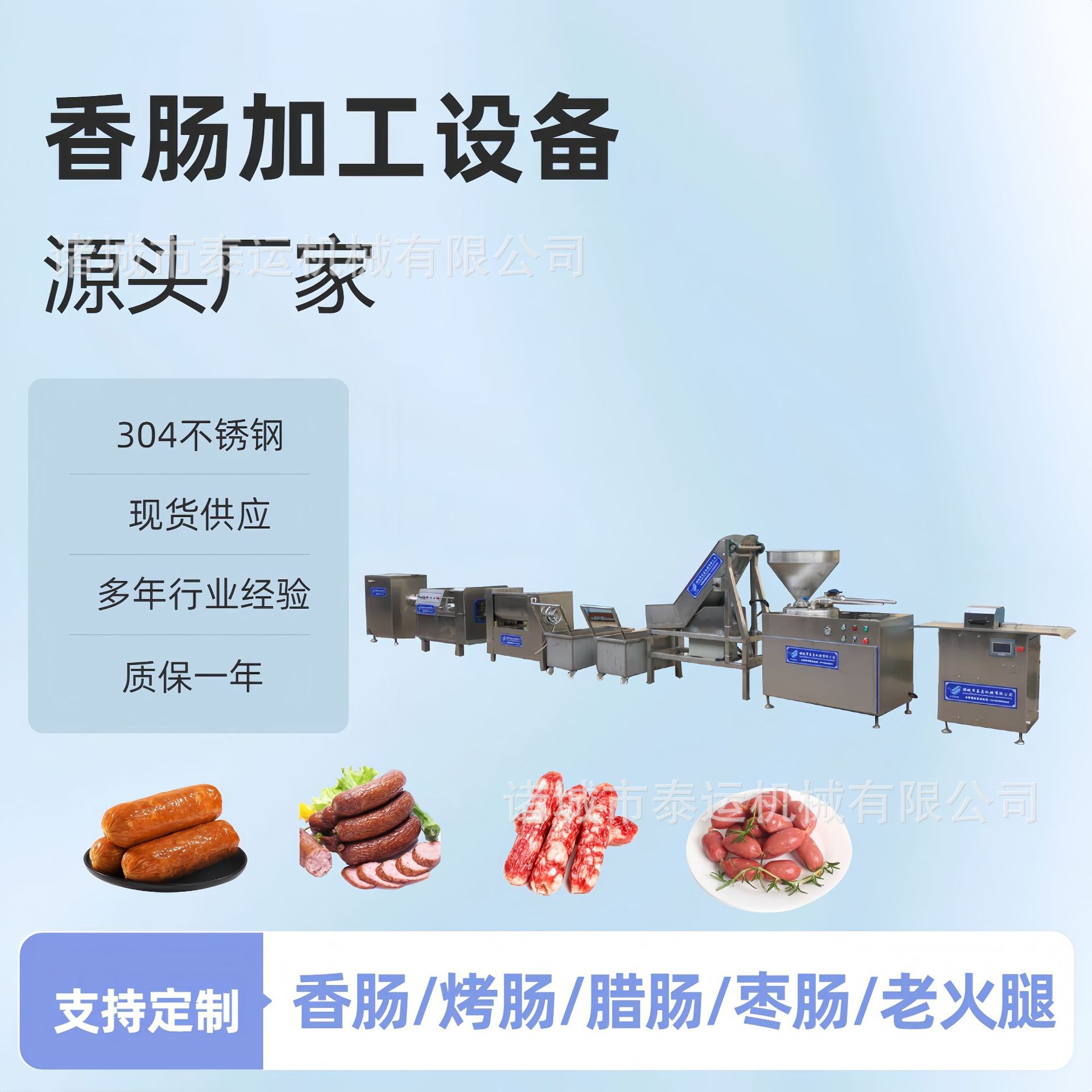 亲亲肠加工需要哪些设备肉肠熏制生产线全自动猪肉灌肠机烟熏炉