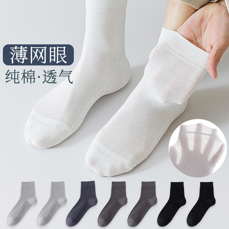 袜子男夏季薄款网眼纯棉透气速干中筒袜吸汗抗菌防臭防滑男休闲袜|undefined