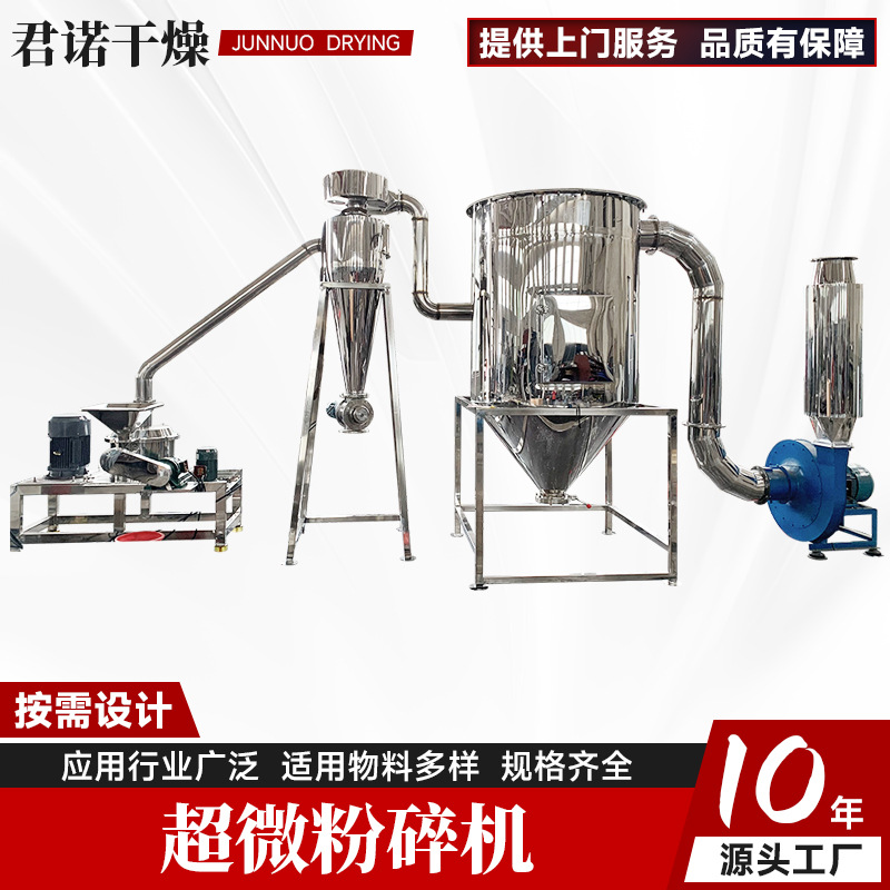君诺供应白糖打粉机黄芪茯苓药材超细粉碎机麦冬白术超微粉碎机