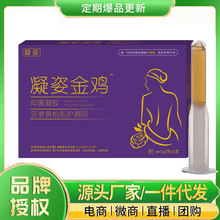 妇科凝胶女性盆润私密清洁清凉通用凝姿金鸡抑菌凝胶滋养护阴