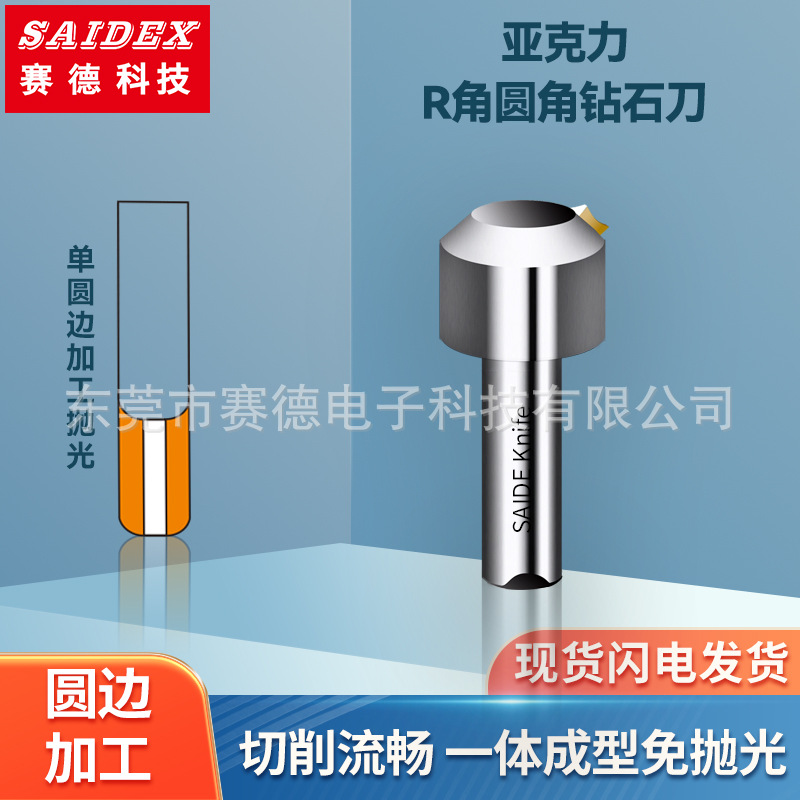 赛德供应亚克力钻石倒角刀R角刀圆角圆边修边刀 封边机雕刻机刀具