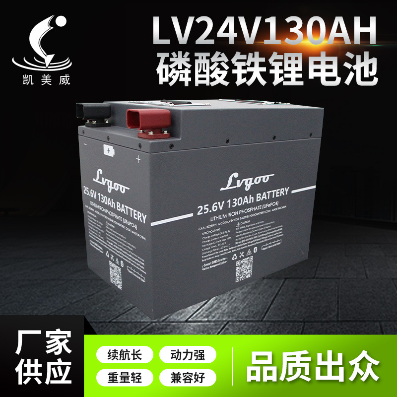 船机推进器电池25.6v130AH房车铁锂电池大容量磷酸铁锂电池组