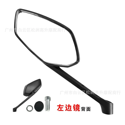 Suitable for Haojue Motorcycle Uhr150 Rearview Mirror Haojue Hj150T-28 Reflector Mirror (Motorcycle rearview mirror) - black-left-one