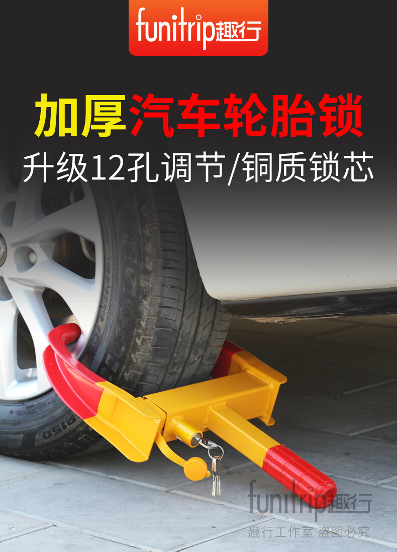 Fun line car tire lock thickened and widened horn wheel lock device enlarged 12-hole adjustment pure copper lock cylinder