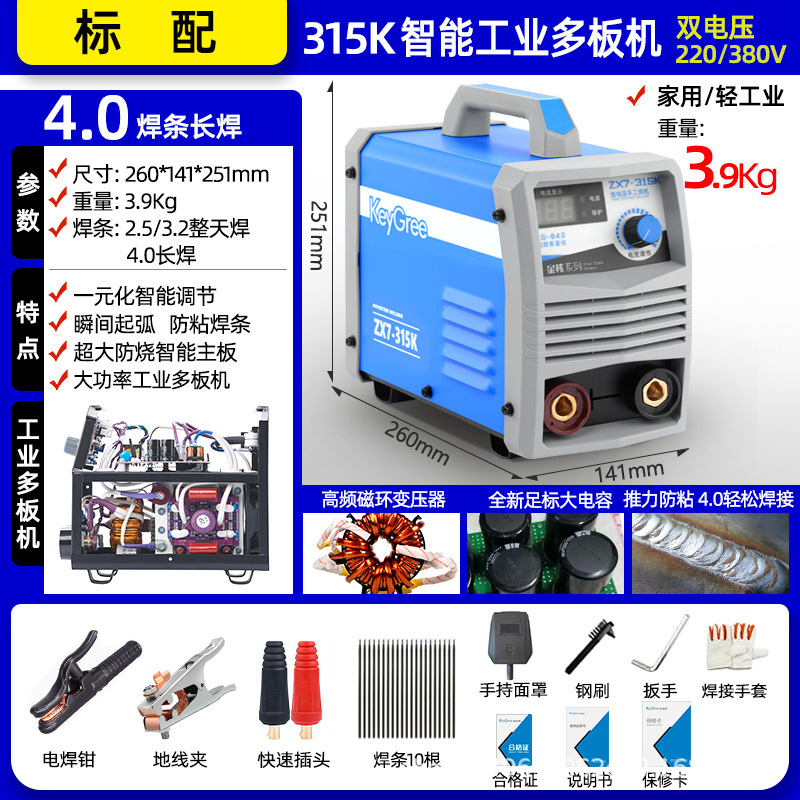 3.2 Weld all day long-315K smart model dual voltage (standard configuration)
