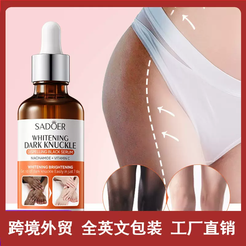 全英文SADOER关节美白祛黑精华液 身体美白全身通用精华跨境批发