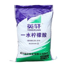 现货潍坊英轩食品添加剂一水柠檬酸含量99.9%清洗批发一水柠檬酸
