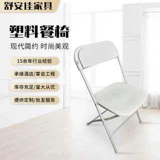 折叠餐椅白色HDPE吹塑高强度塑料椅便携式靠背椅学习椅工厂批发