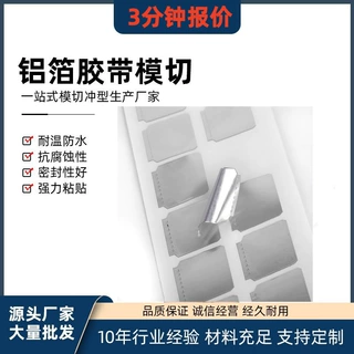 模切导电屏蔽铝箔胶带  高温阻燃隔热电磁屏蔽导电铝箔热熔胶贴