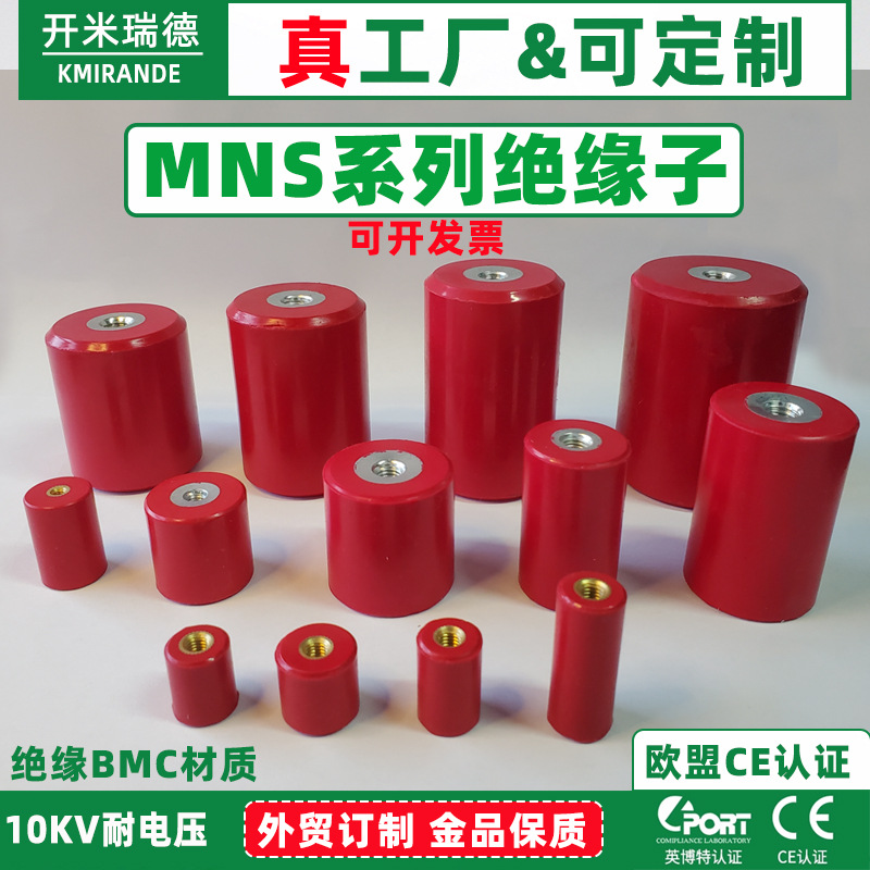 MNS绝缘子 中低压配电柜20 30 40 50 60环氧树脂支撑固定桩支柱式